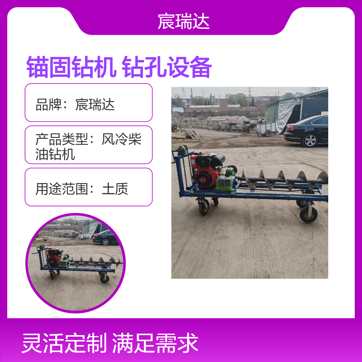 宸瑞达边坡支护锚固钻机 山体滑坡加固基础钻孔设备 地下过路钻孔