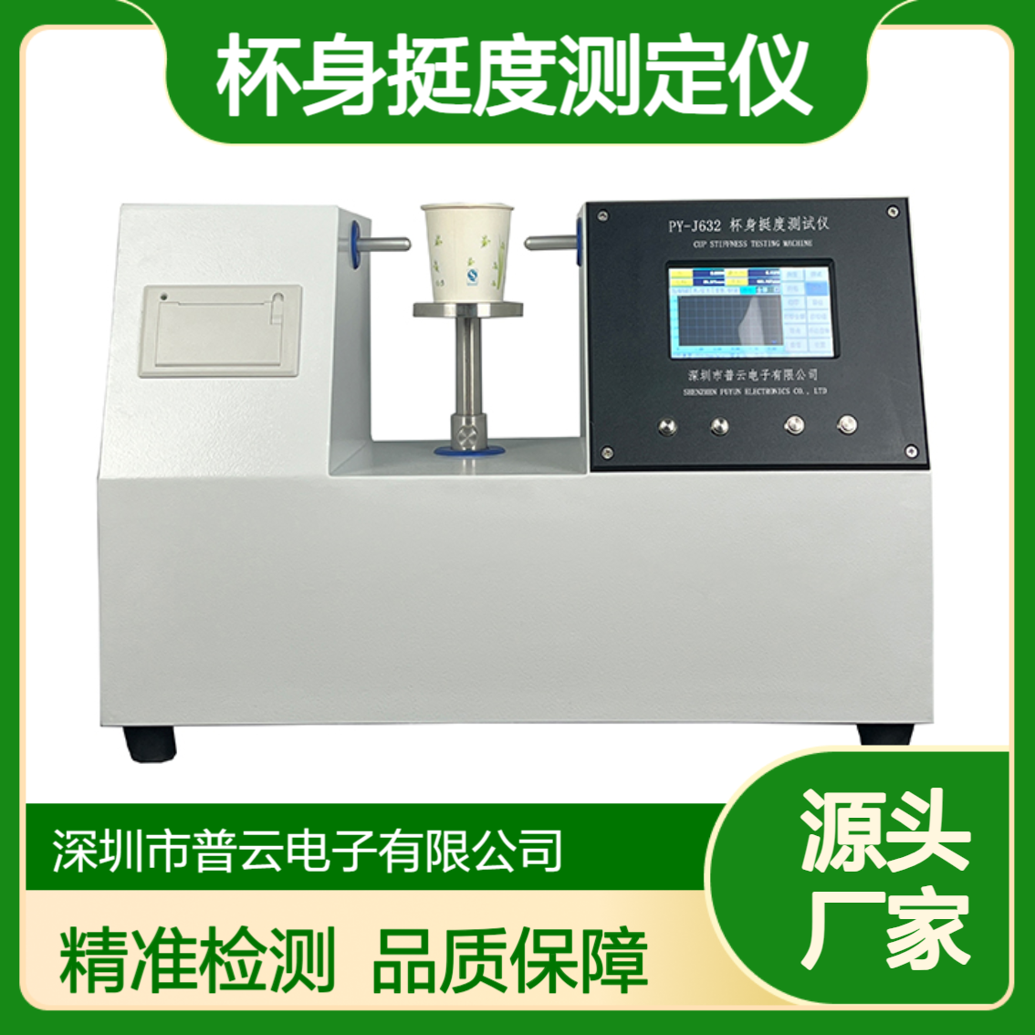 纸杯碗杯身挺度测定仪 奶茶泡面桶强度测试仪 食品包装容器检测仪器