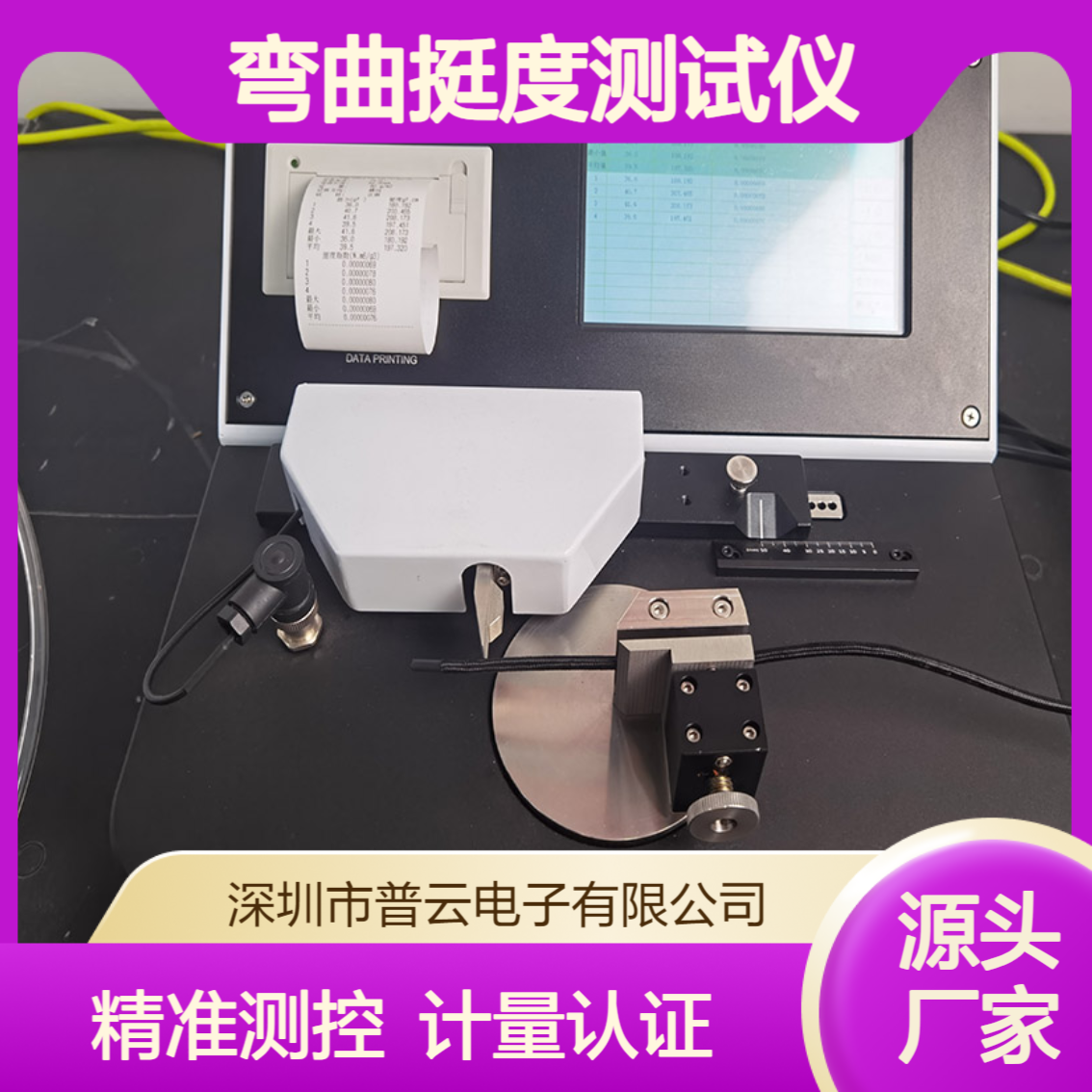 金属片硬挺度测试仪 静态弯曲挺度仪 塑料薄膜纸板云母材料反回弹力