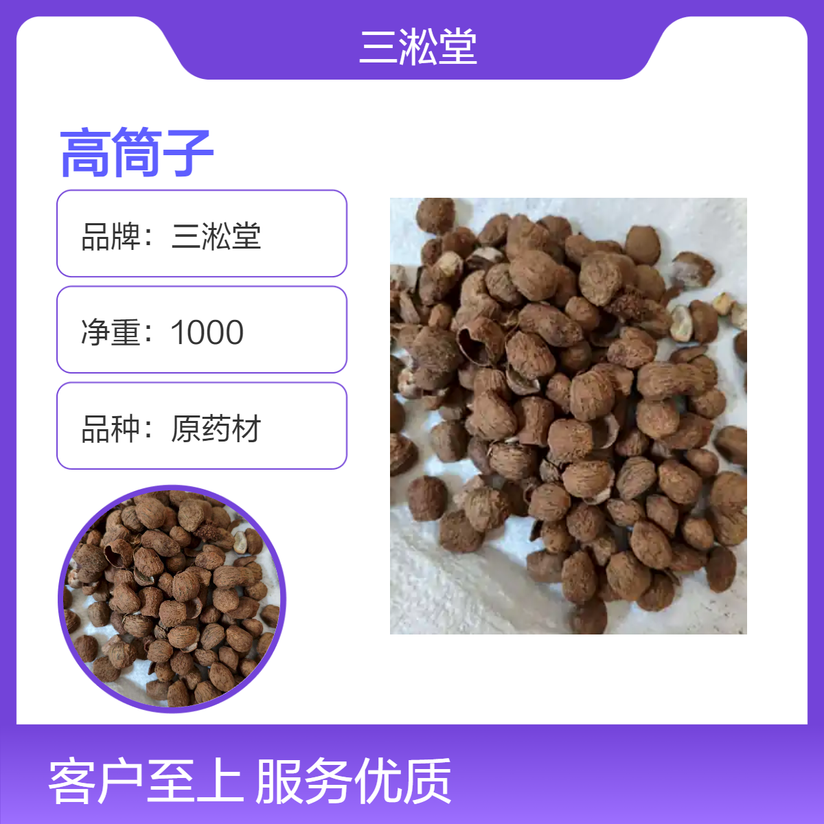 三淞堂一级原药材高筒子 初级农产品 阴凉干燥储存