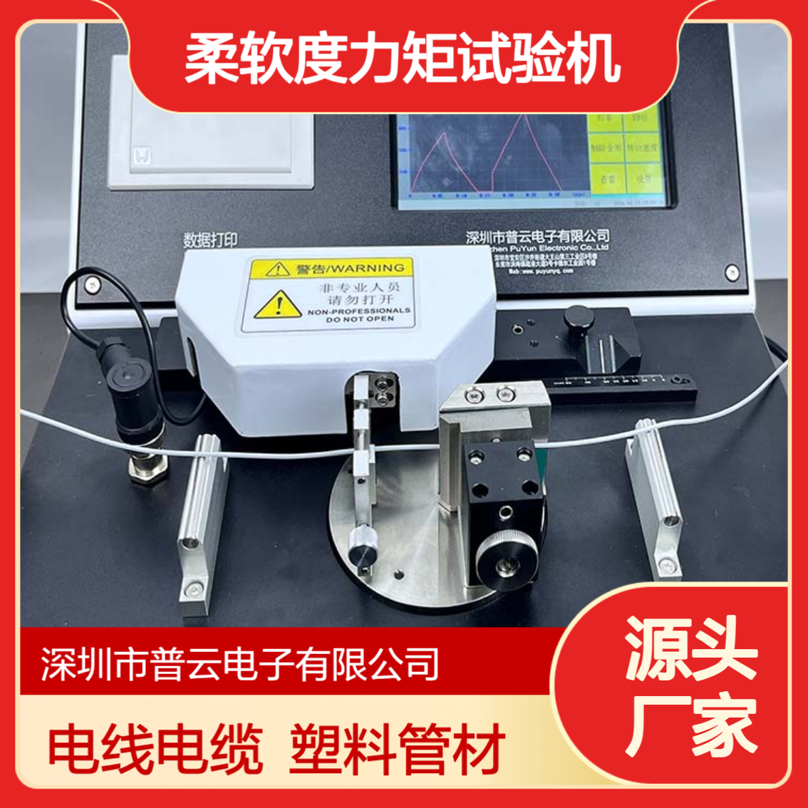 线材柔软度力矩试验机 通讯控制电力线缆光纤电磁线弯曲挺度测定仪