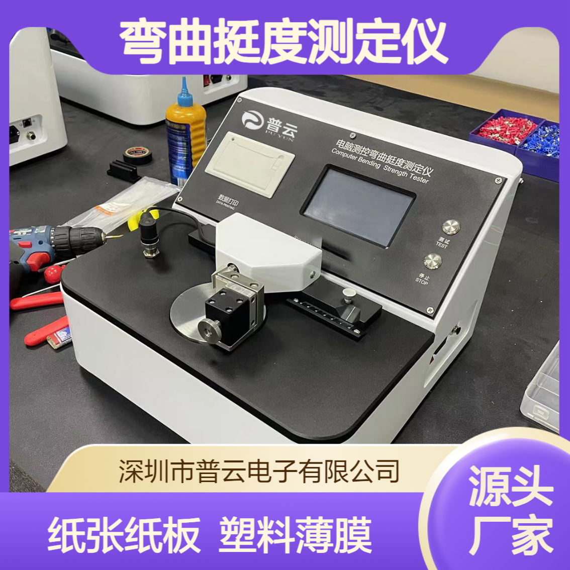 纸板挺度测定仪 塑料薄膜薄片材料弯曲性能检测 纸张刚度硬挺度仪