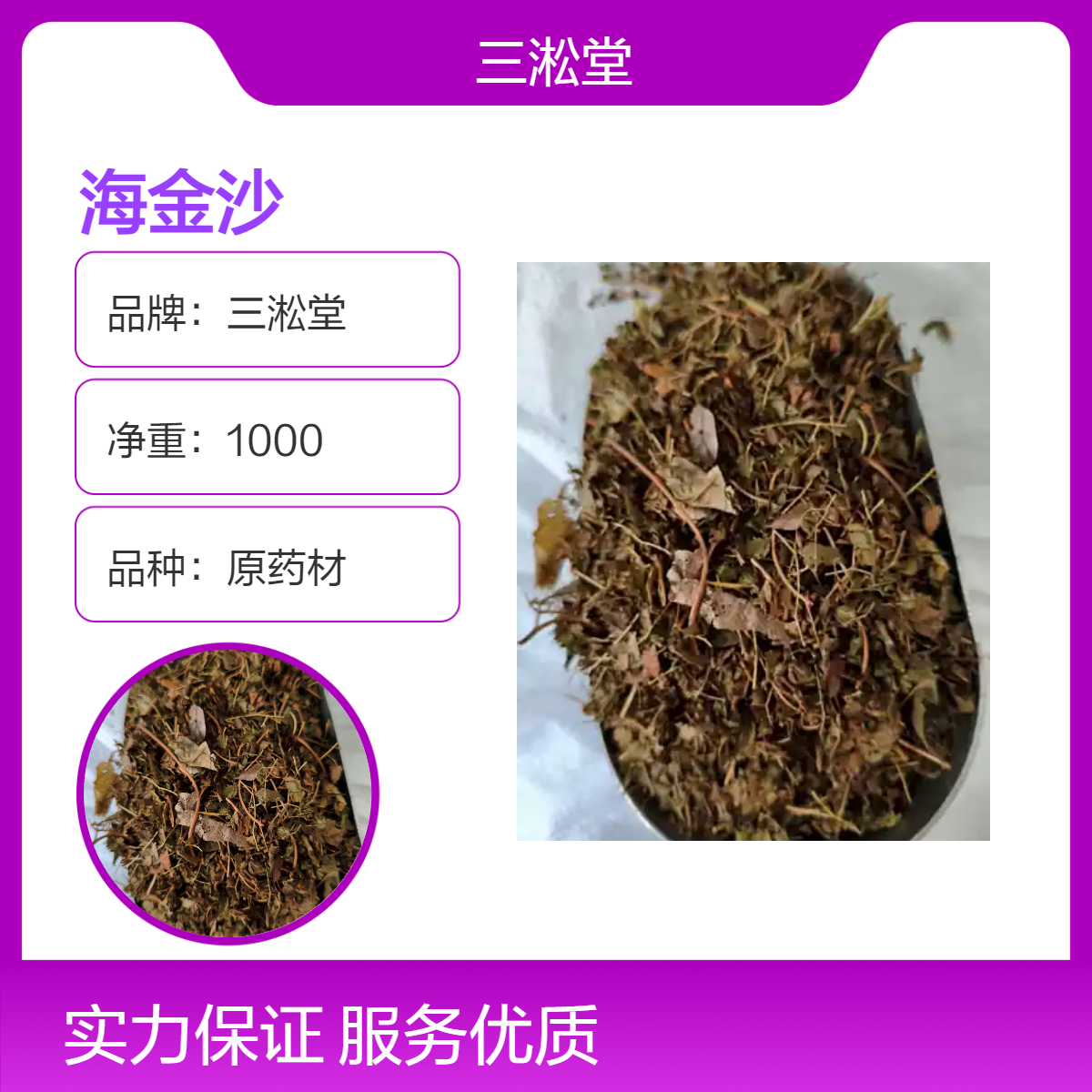 三淞堂一级海金沙原药材 初级农产品 阴凉干燥储存