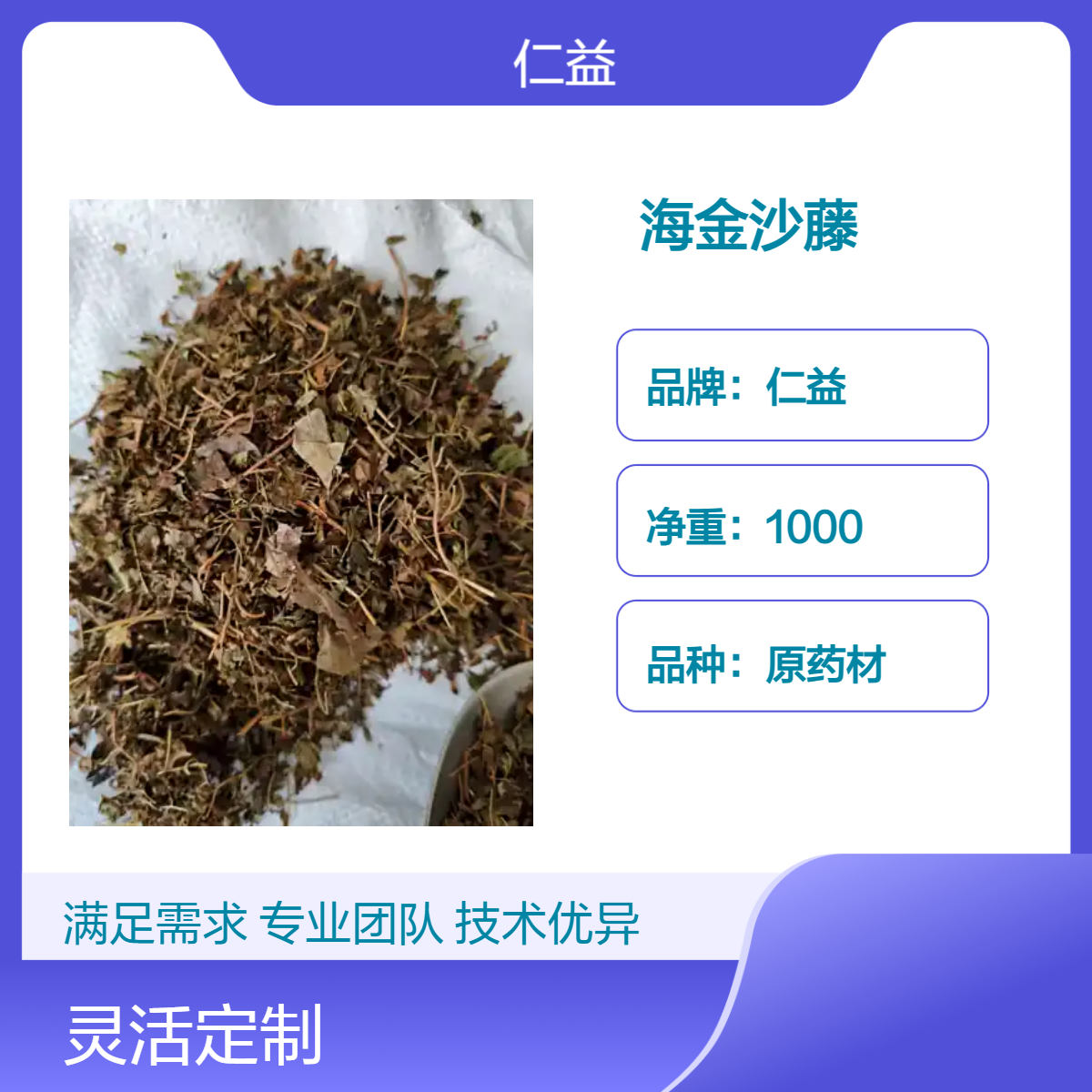 仁益品牌原药材海金沙藤 袋装初级农产品 24小时发货