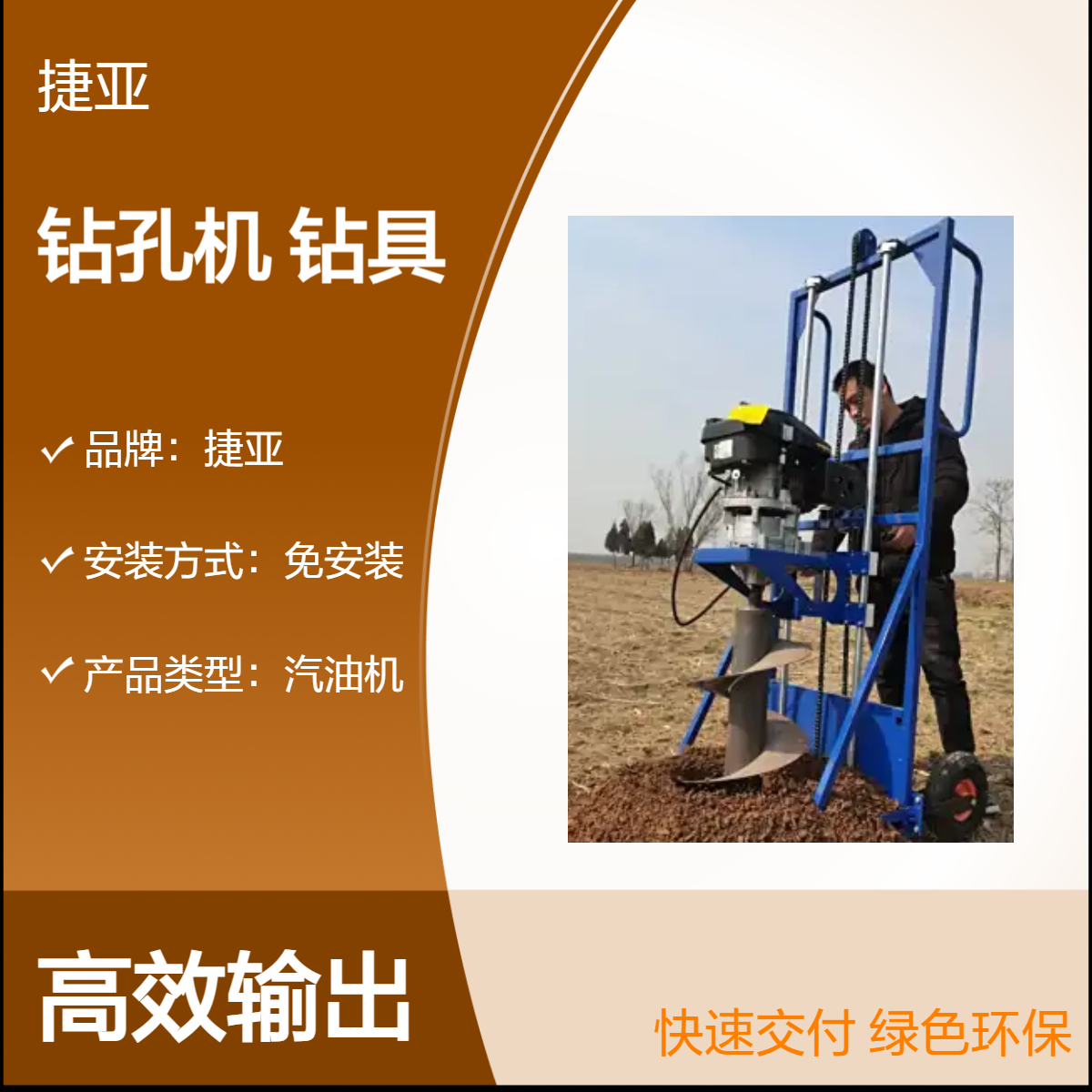 小型支架款光伏栽杆打洞机 捷亚jk 螺旋式地下挖坑钻具