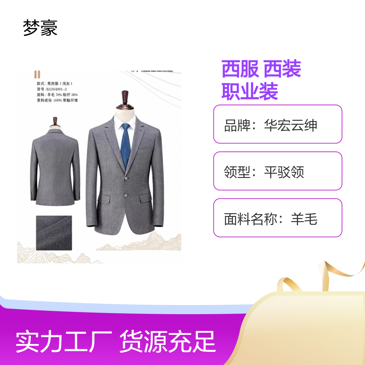 梦士豪 羊毛西服定制 平驳领侧西装定做开衩 商务职业装休闲OL通勤