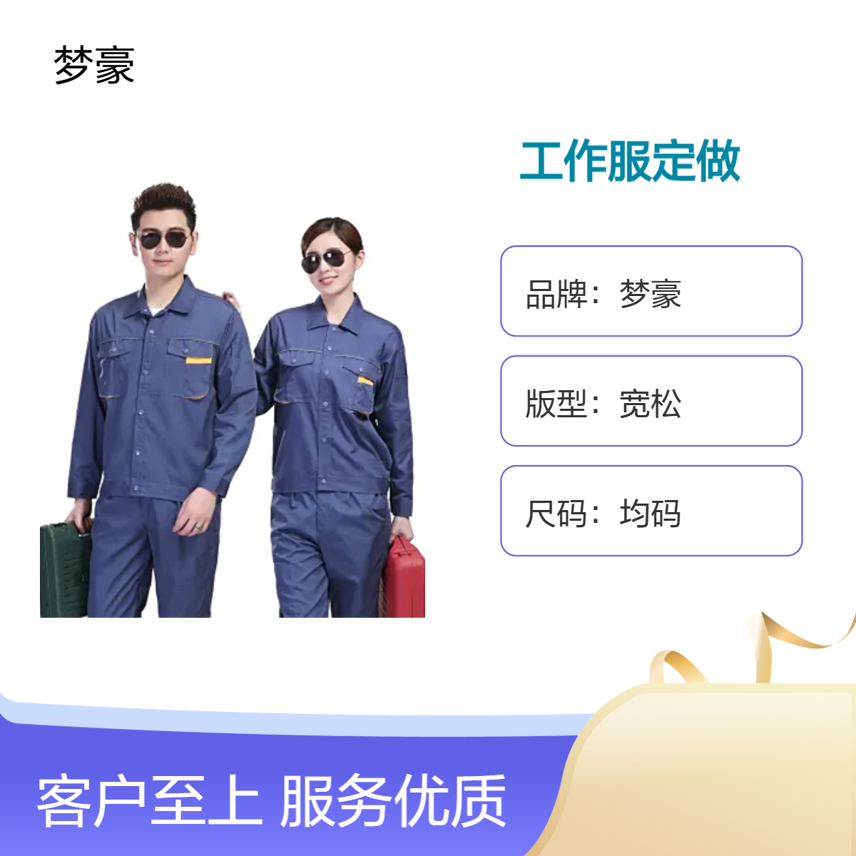 梦士豪工作服 蓝色西装定制 领宽松工服均码秋季OL通勤商务休闲装