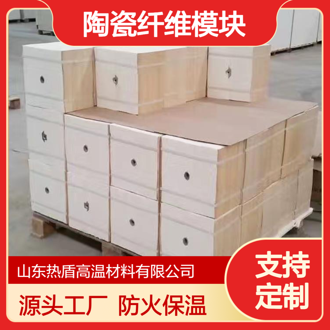 热盾 陶瓷纤维模块 硅酸铝模块 一般标准模块 低热导 井式炉