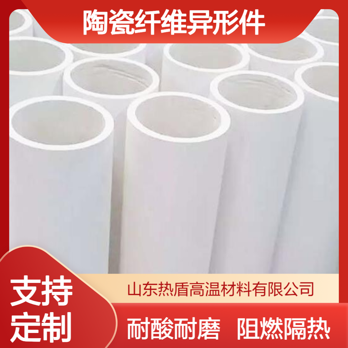 热盾 陶瓷纤维异形件 耐酸绝缘耐磨阻燃 支持来图定制设计