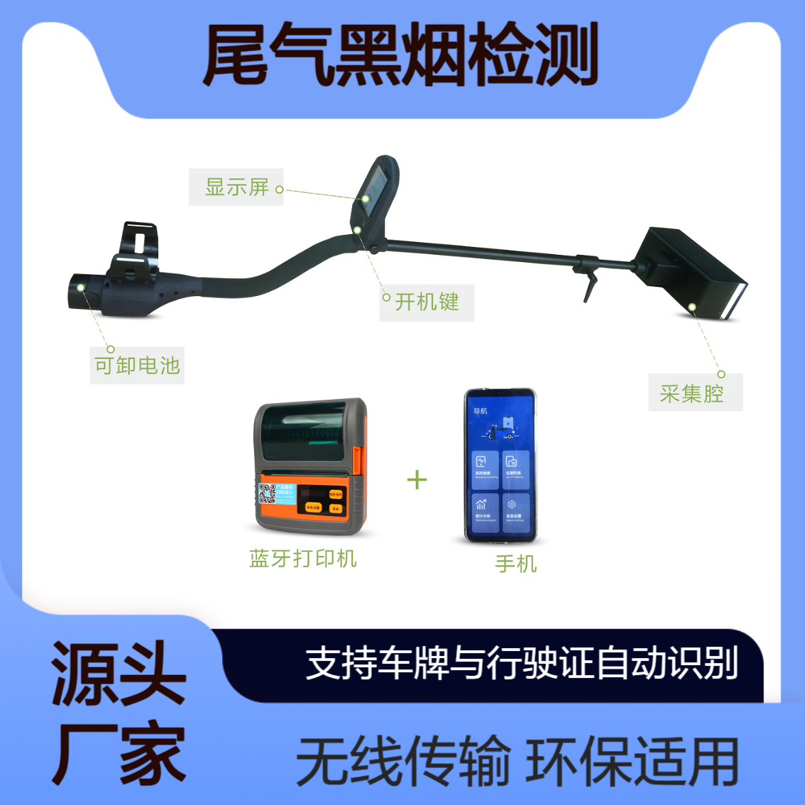 XY-S3手持式林格曼黑度仪 | 柴油车尾气黑烟检测 触屏显示 无线传输
