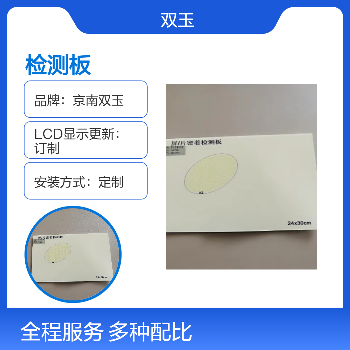 X光屏片密着板屏/片着检测板定做产品加工非标