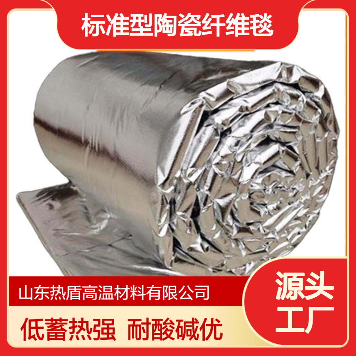热盾 标准型陶瓷纤维毯 步进梁式炉 低蓄热 耐酸碱 支持加工定制