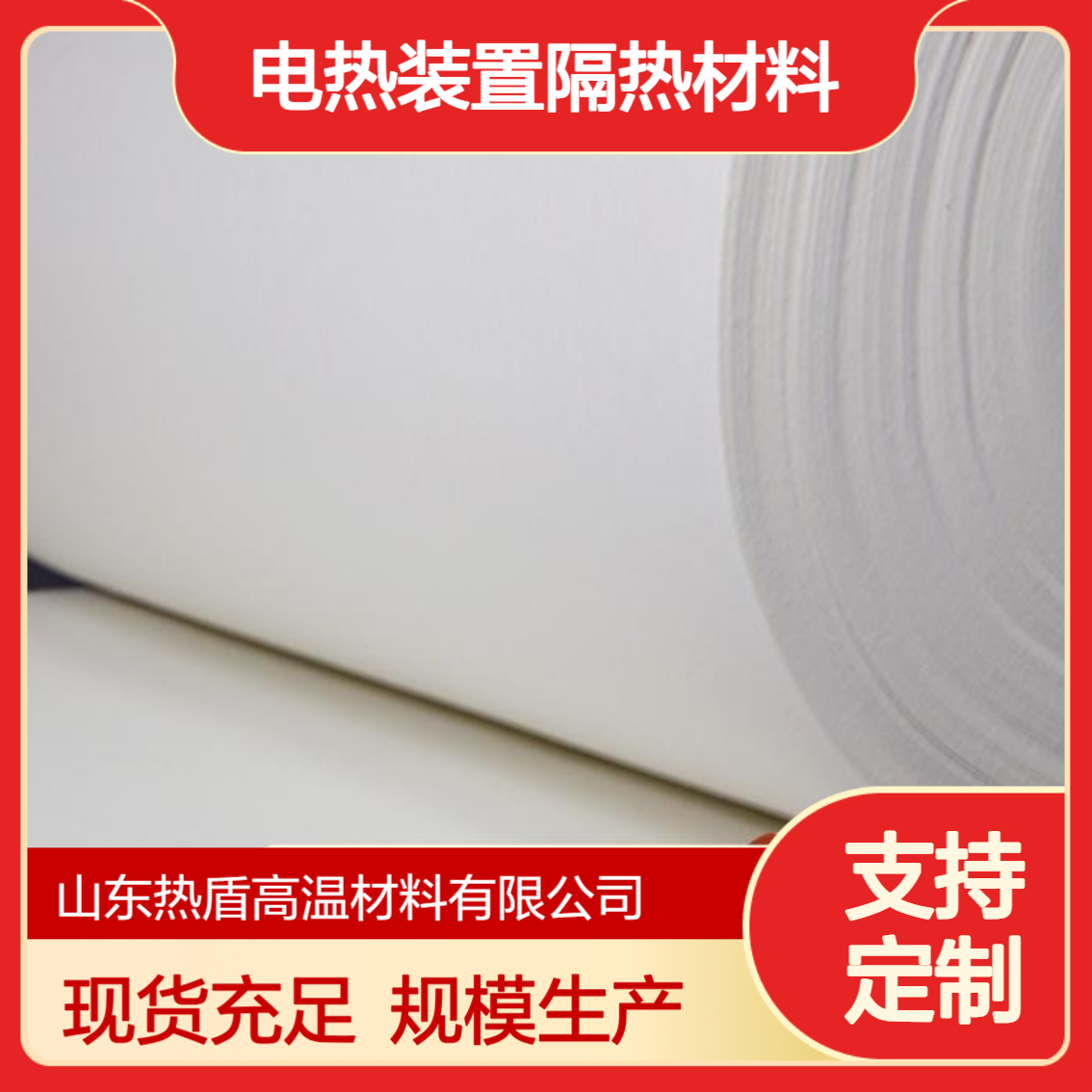 热盾 保温纸 铸铝模型内衬 电热装置隔热材料 工业防腐