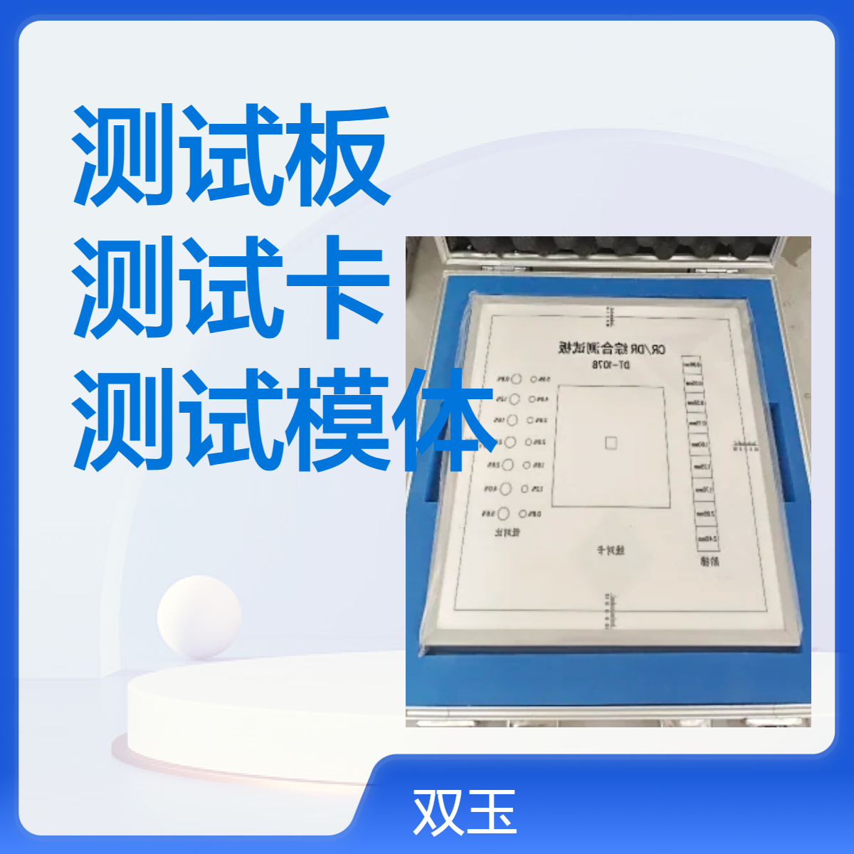 DR测试板X-11DR测试卡CRDR综合测试模体定做