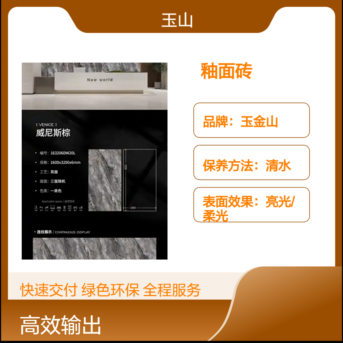 室内墙地面岩板砖厂家900x1800全瓷砖玉金山品牌酒店装修高档砖