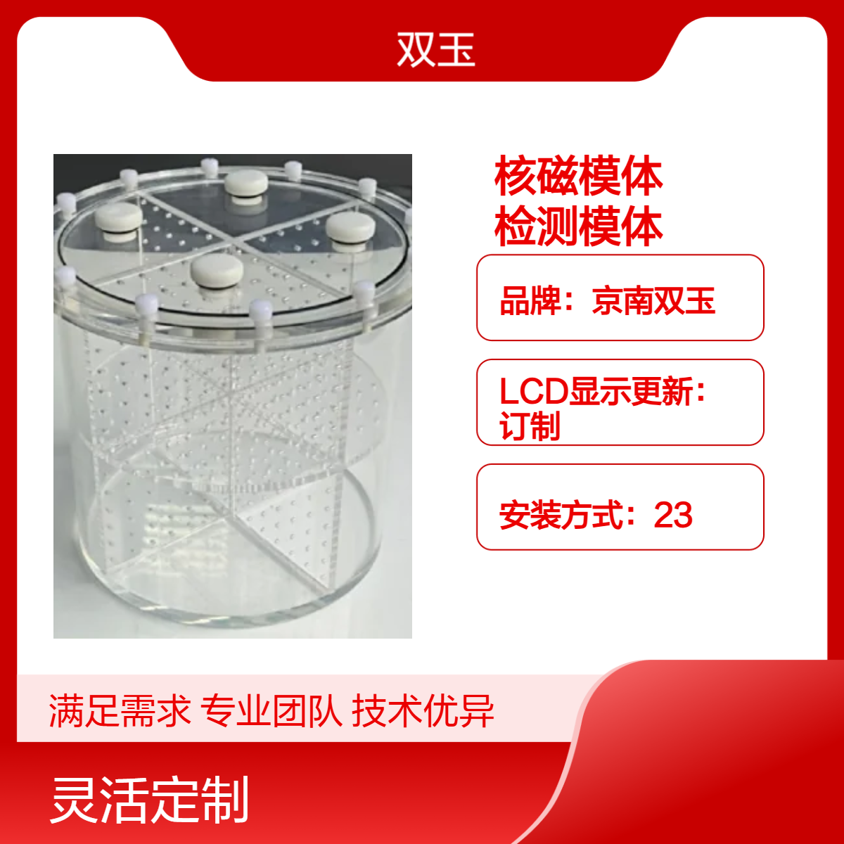 热量法SAR值核磁模体核磁SAR检测模体定做加工产品