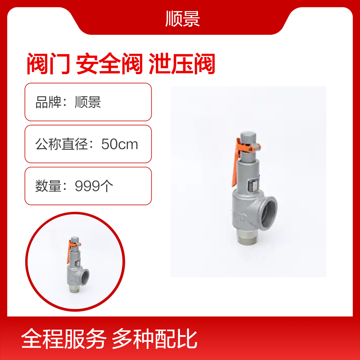 顺景阀门法兰铸钢蒸汽安全阀 弹簧全启式 国标低压中压