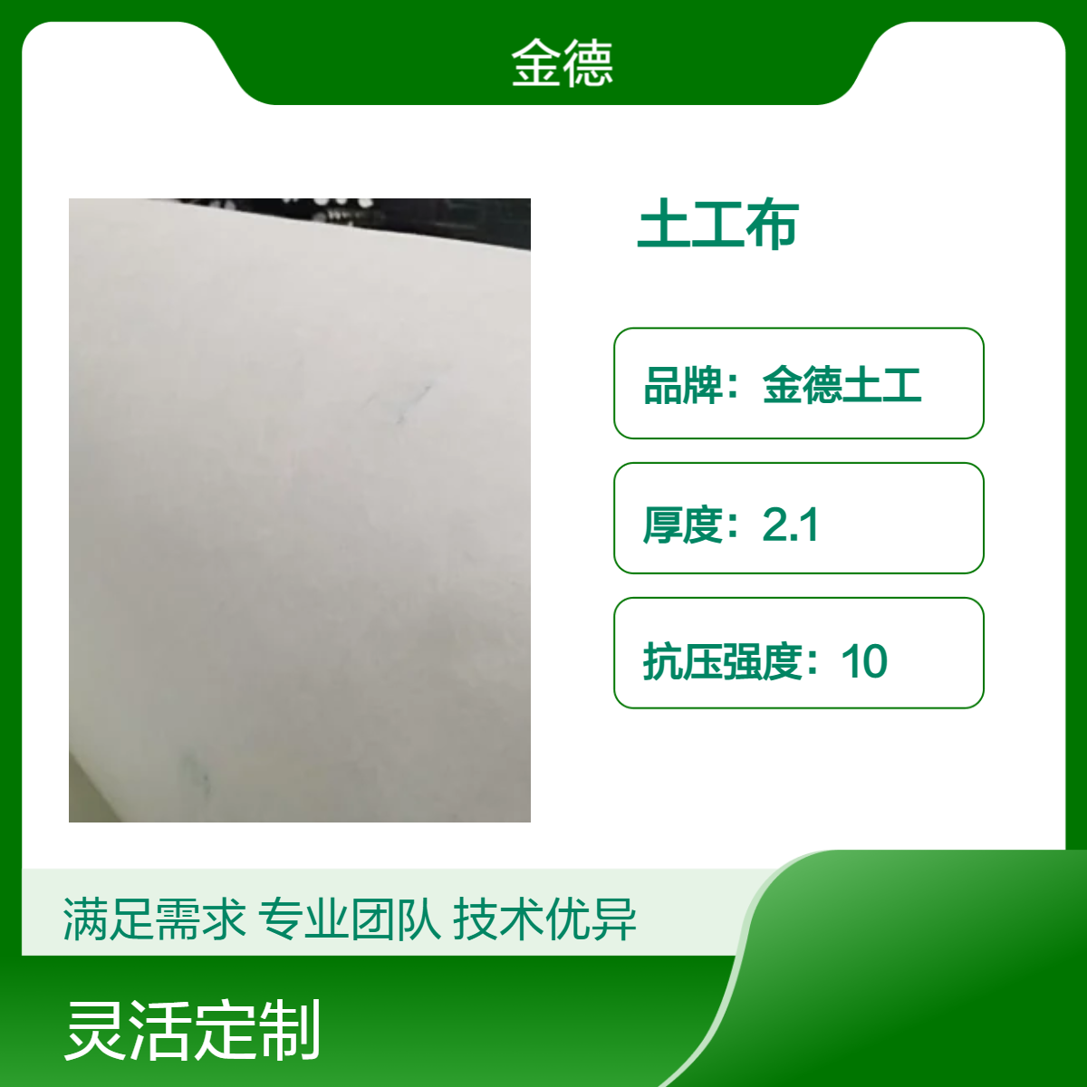金德材料 300g/m2聚丙烯长丝土工布 铁路轨基排水防护