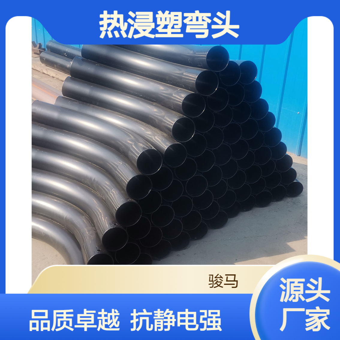 电力穿线热浸塑复合钢管 过轨大弧度浸塑弯管 大度数弯头 抗静电
