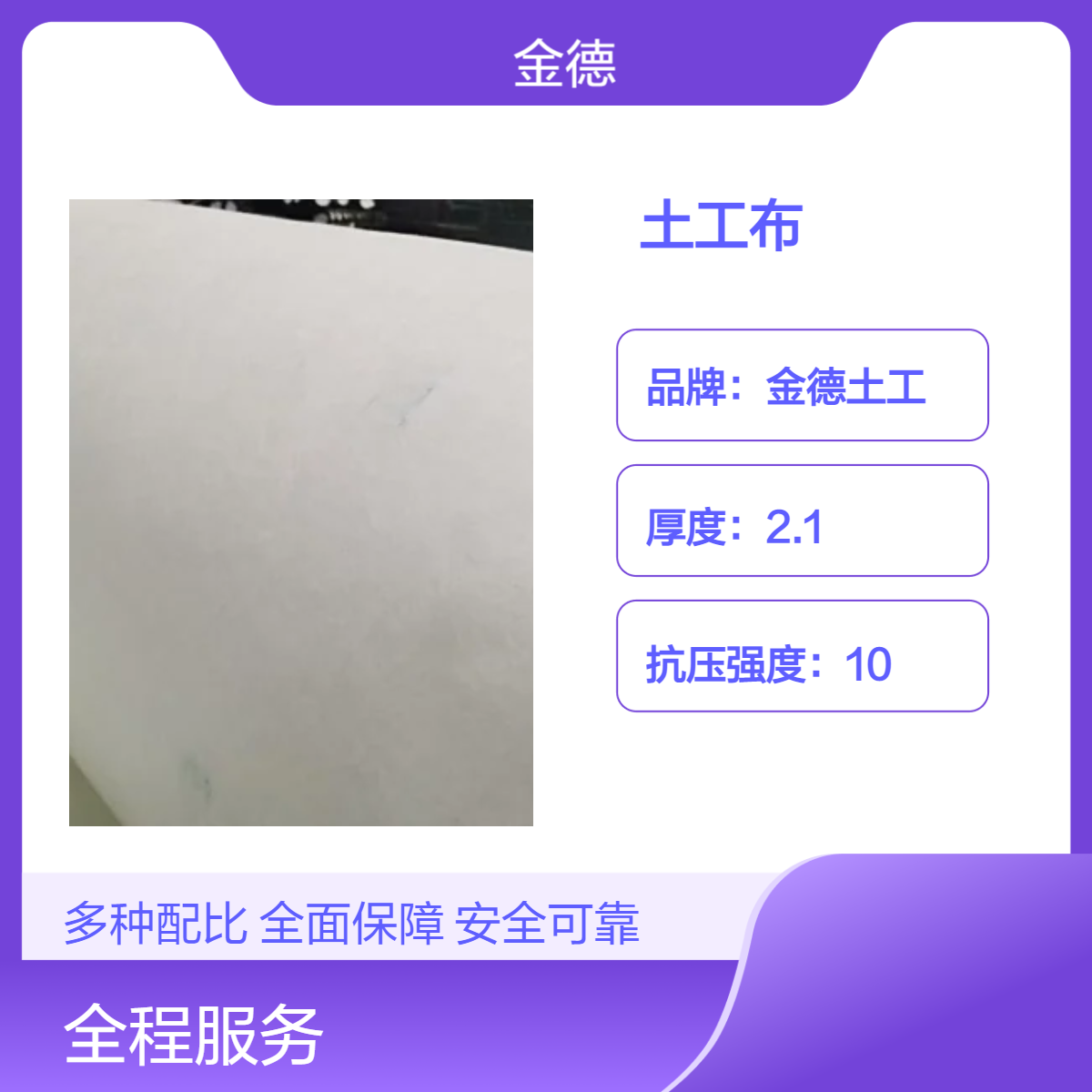 金德材料 700g/m2聚丙烯长丝土工布 水库大坝反滤保护