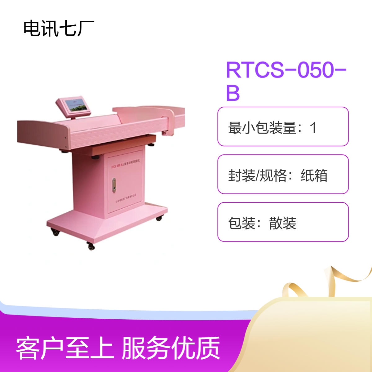 婴幼儿身高体重测量仪 适用于体检中心医院学校