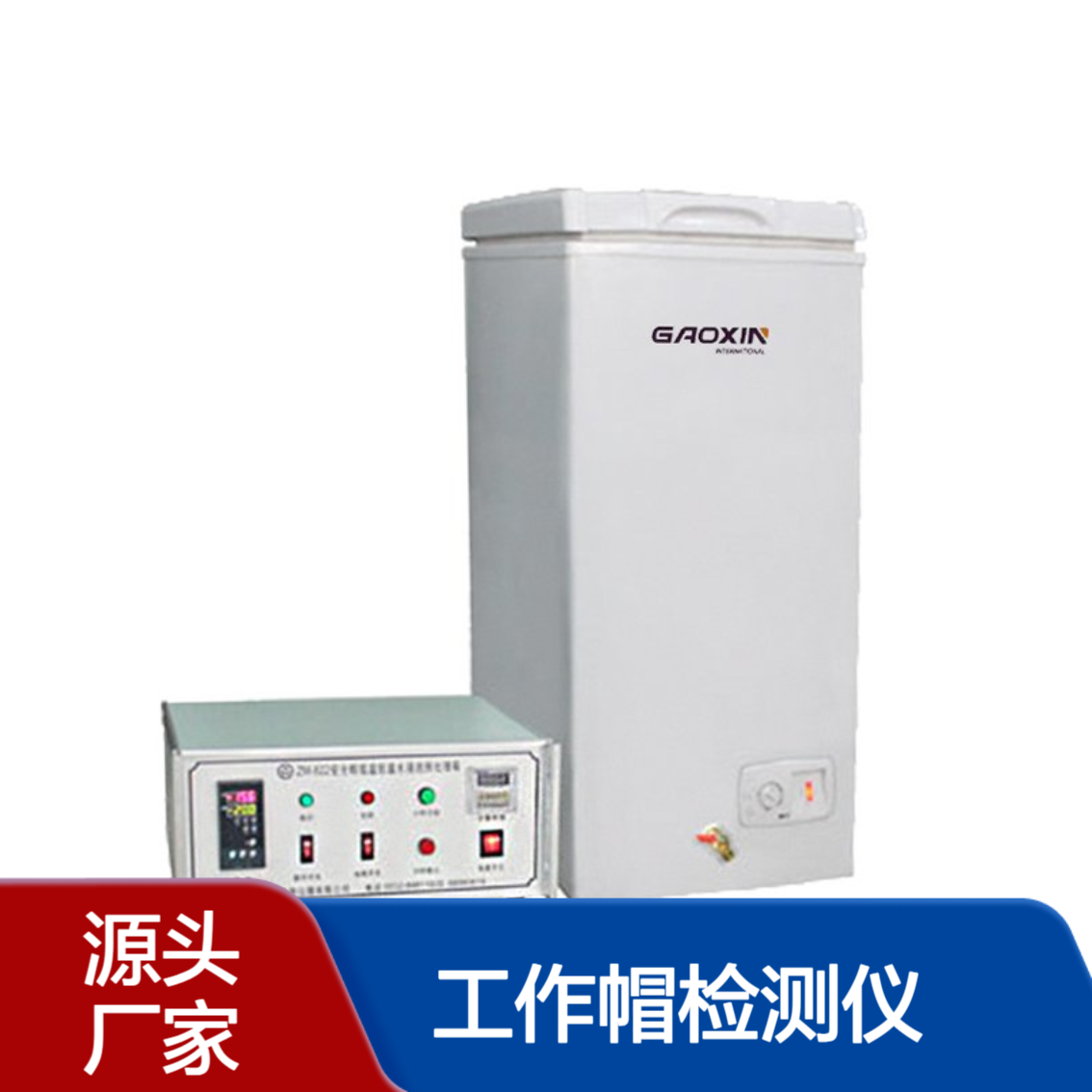 工 作帽高低温恒温水浸泡预处理箱 工作帽检测仪 头盔水 浸泡预处理