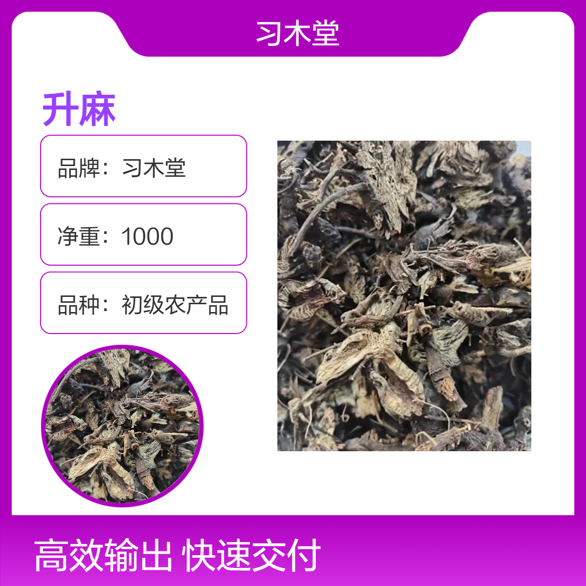 习木堂批发 升麻 当年新货 无硫 自然晒干 品质好