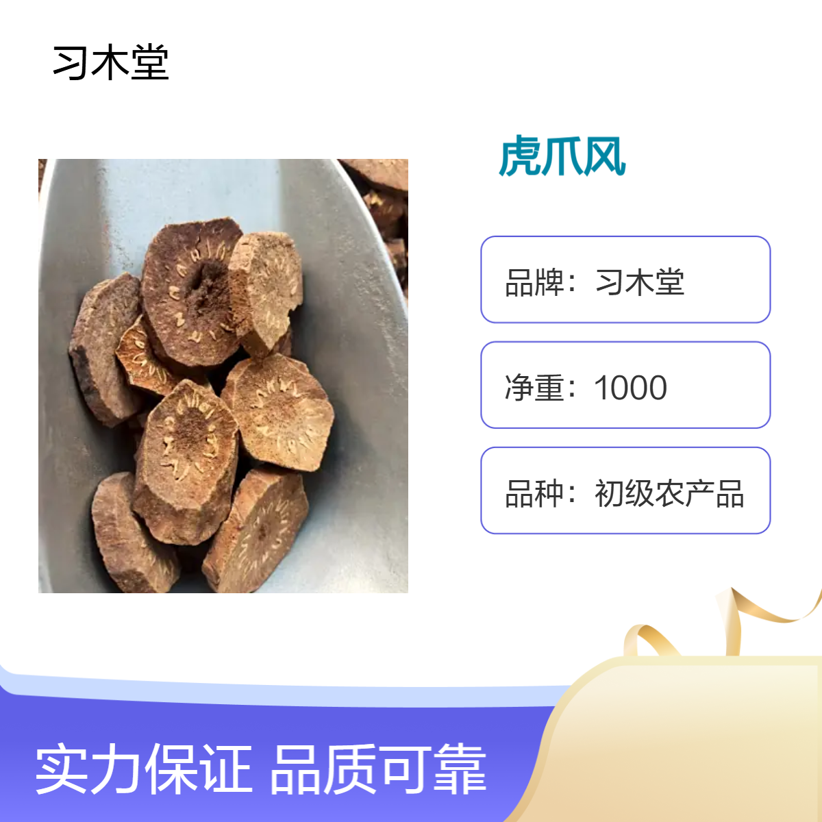 供应 冷背药材 虎爪风 产地直售 无硫 新货 保质保量