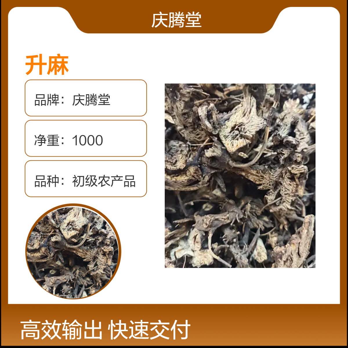 供应中药材升麻 威灵仙 苍术 无硫 新货 保质保量