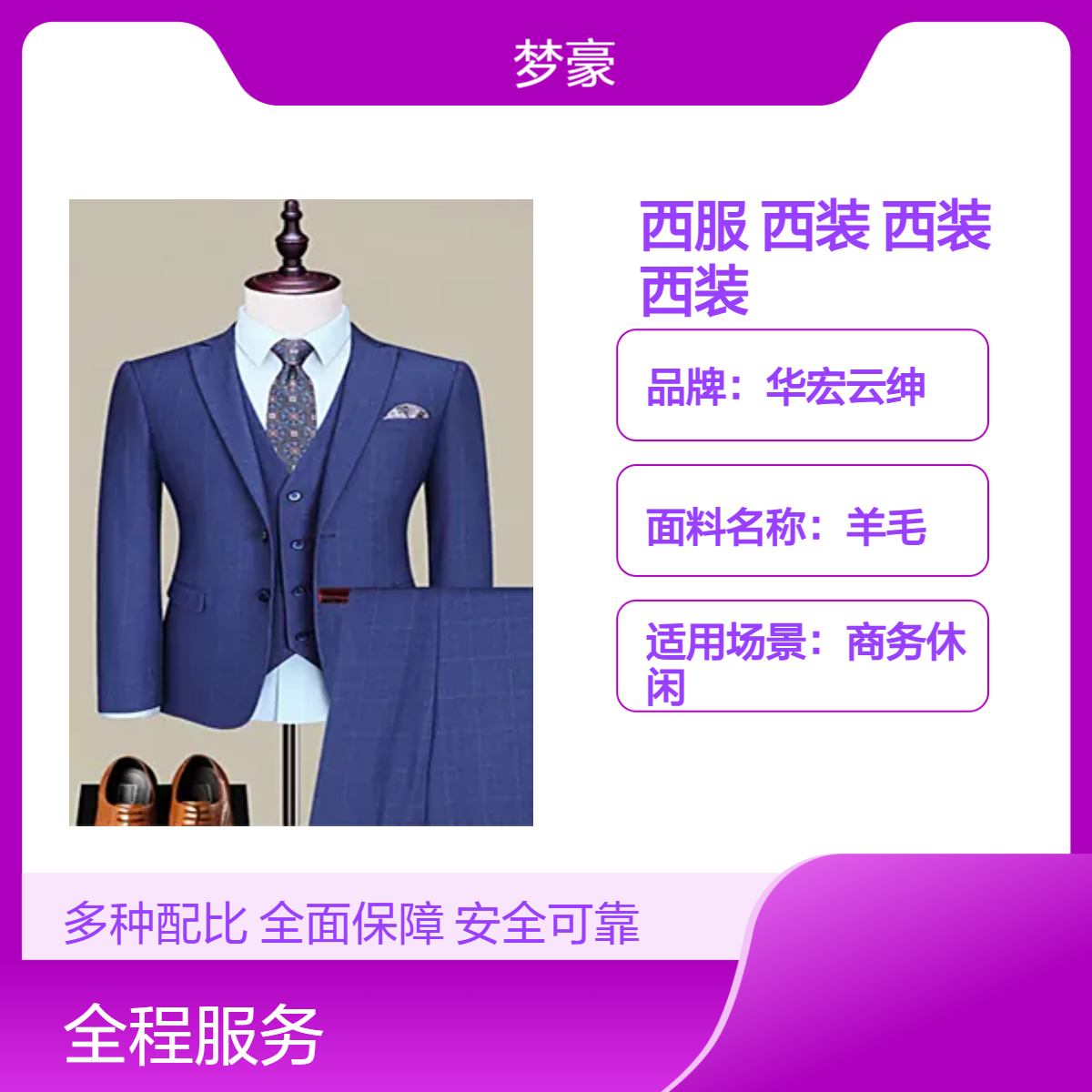 商务西服定制、面试西装定制、婚礼西装订制、艺考西服订做