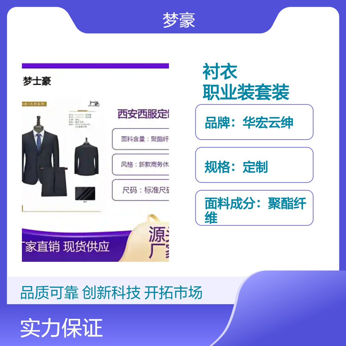 梦士豪衬衣车间耐磨工作服定制