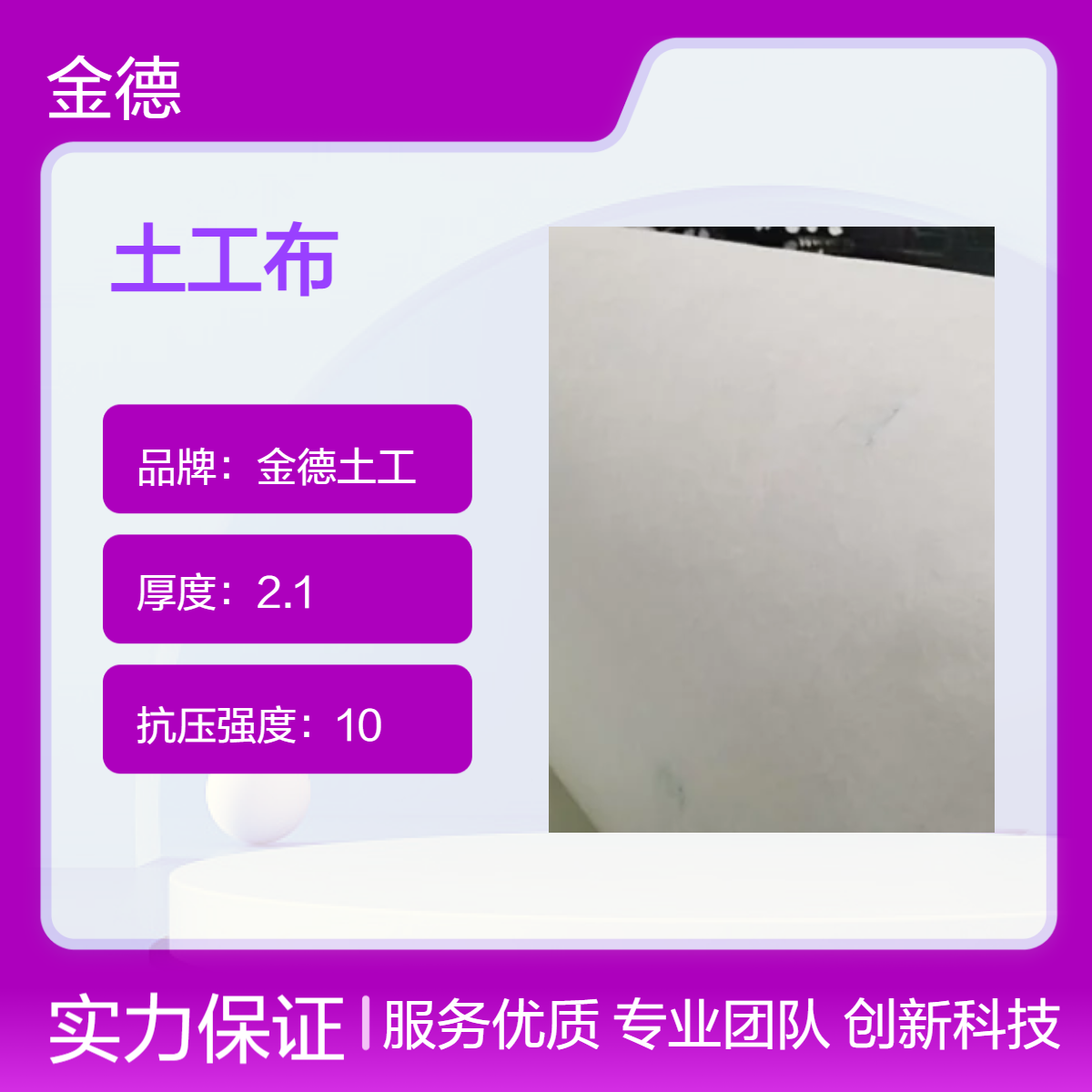 金德土工 海堤消浪结构防护使用 国标聚丙烯长丝土工布200g/m2