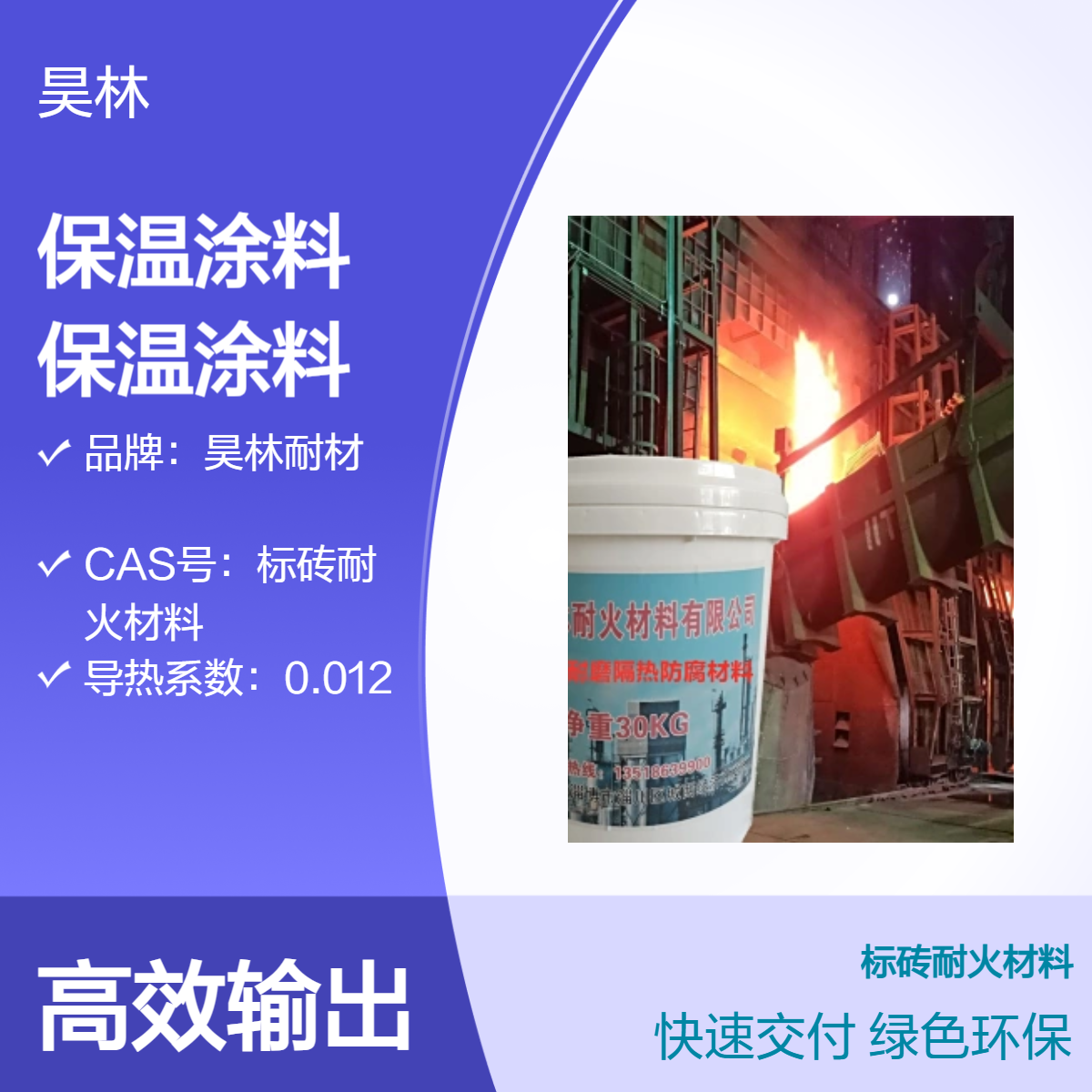 硅酸盐保温涂料 昊林耐材 FBT稀土保温涂层 海泡石隔热涂料