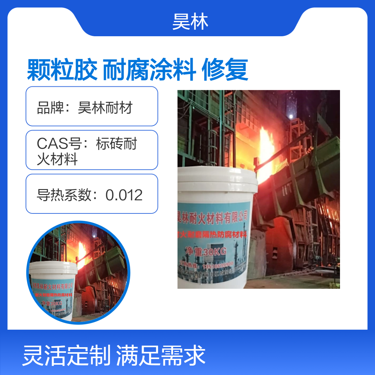 高温金刚石颗粒胶 昊林耐材 陶瓷防护耐腐涂料 碳化硅修复胶泥