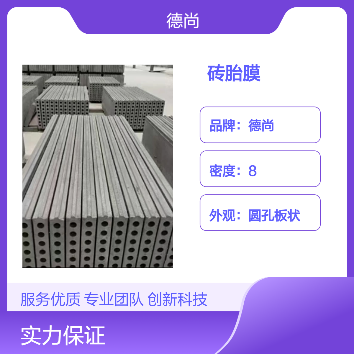 帷德预制成品砖胎膜预制板任意切割使用部位拼接免拆模