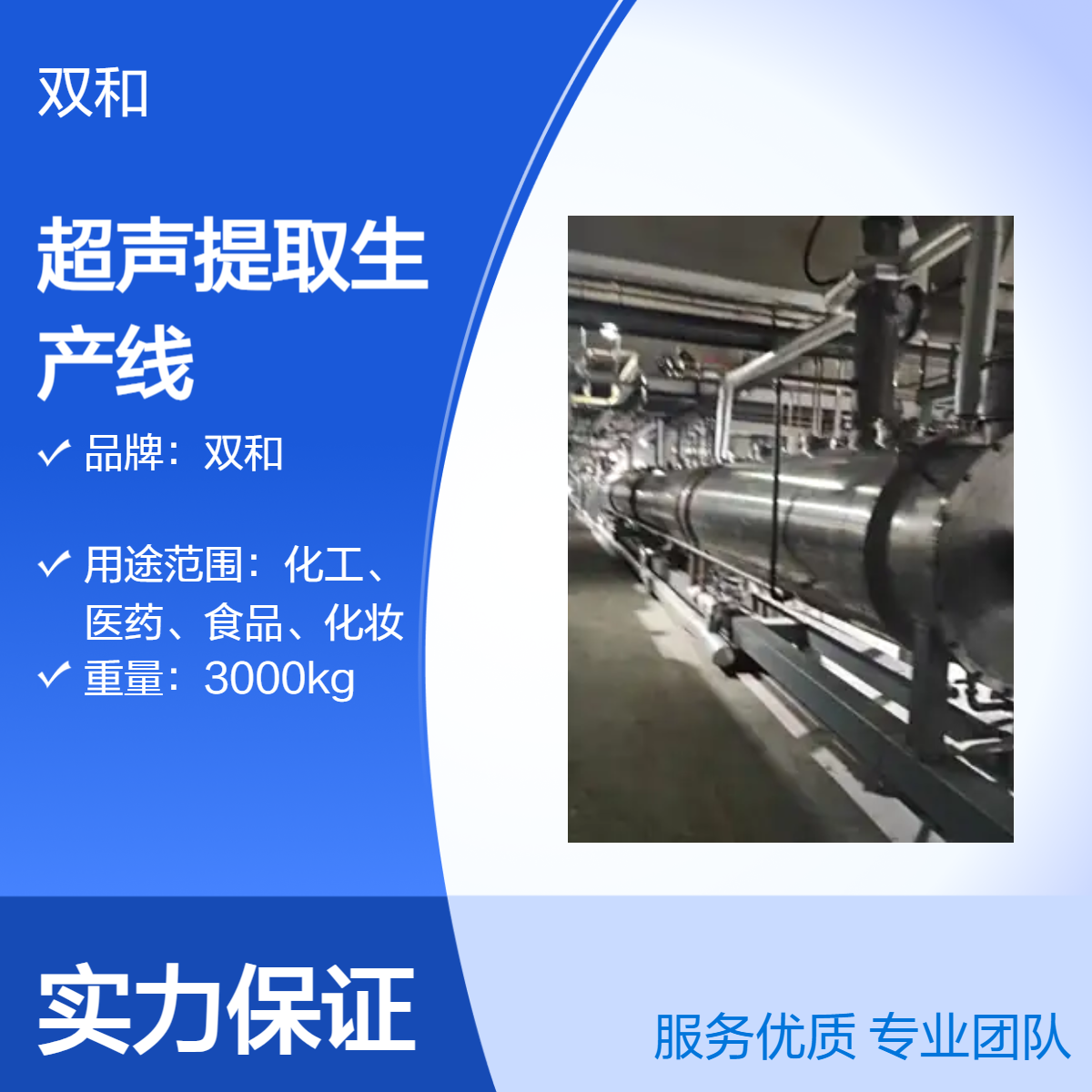 智能连续逆流超声提取生产线 精密控制 提升萃取品质