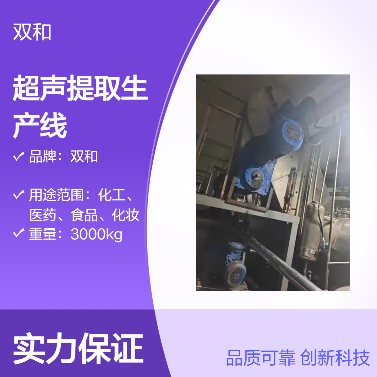 新工业级连续逆流超声提取生产线 高纯度提取方案