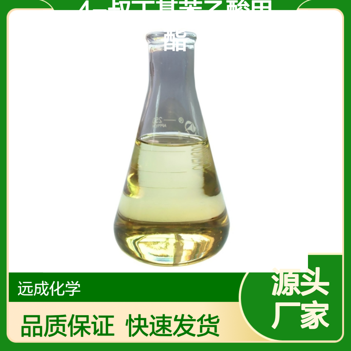 对叔丁基苯乙酸甲酯 4-叔丁基苯乙酸甲酯 含量97国内包邮