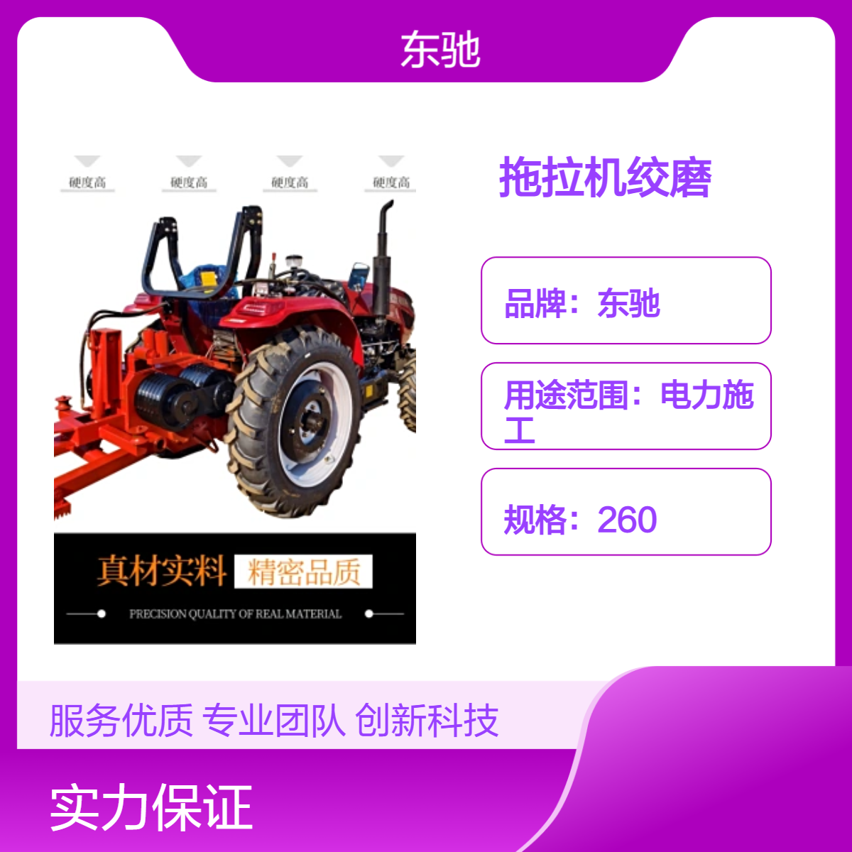 东驰改装大马力四轮收线机 快速架线拉缆 504拉线牵引机