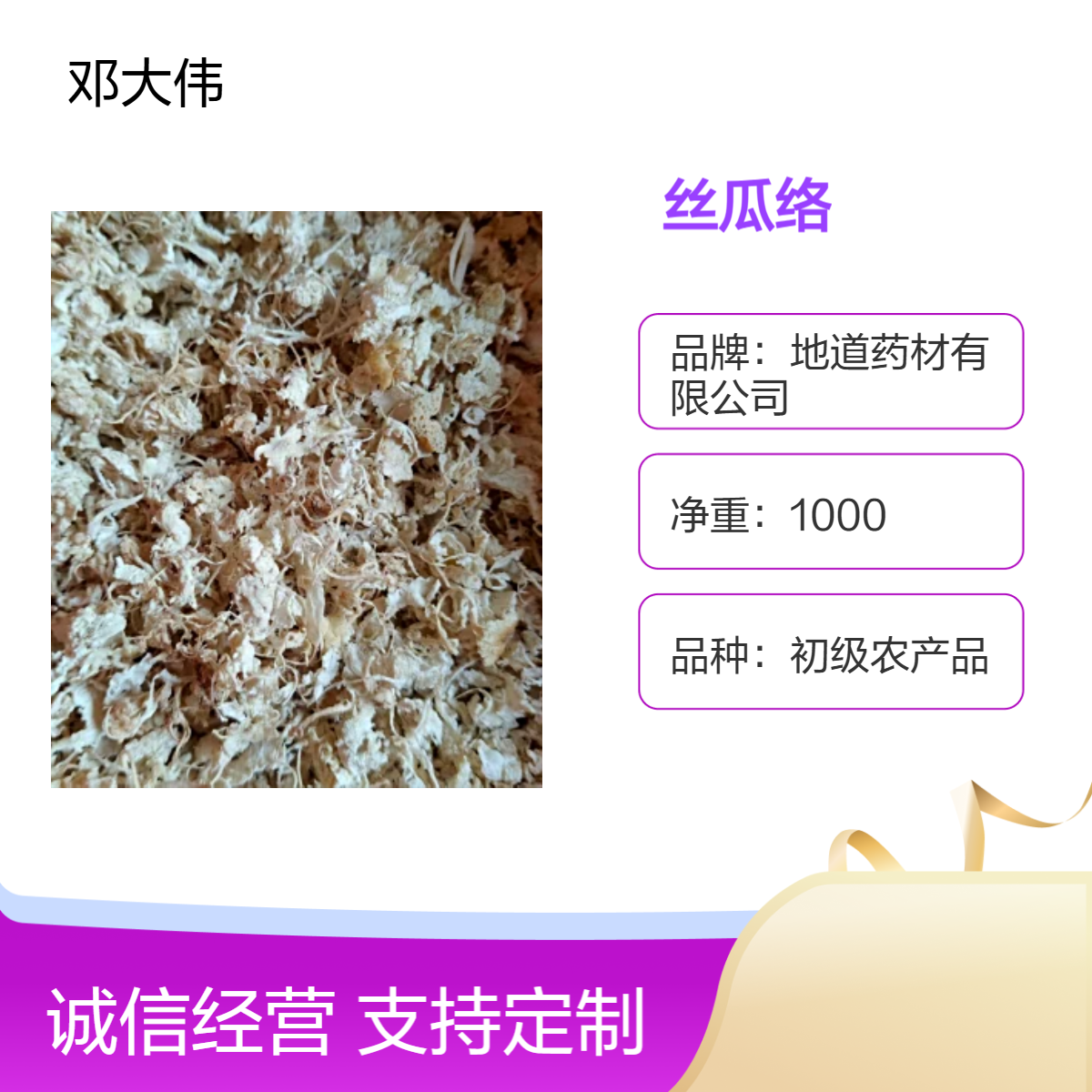 中药材 原色初级农产品丝瓜络 优质佳选 散装3年保质期