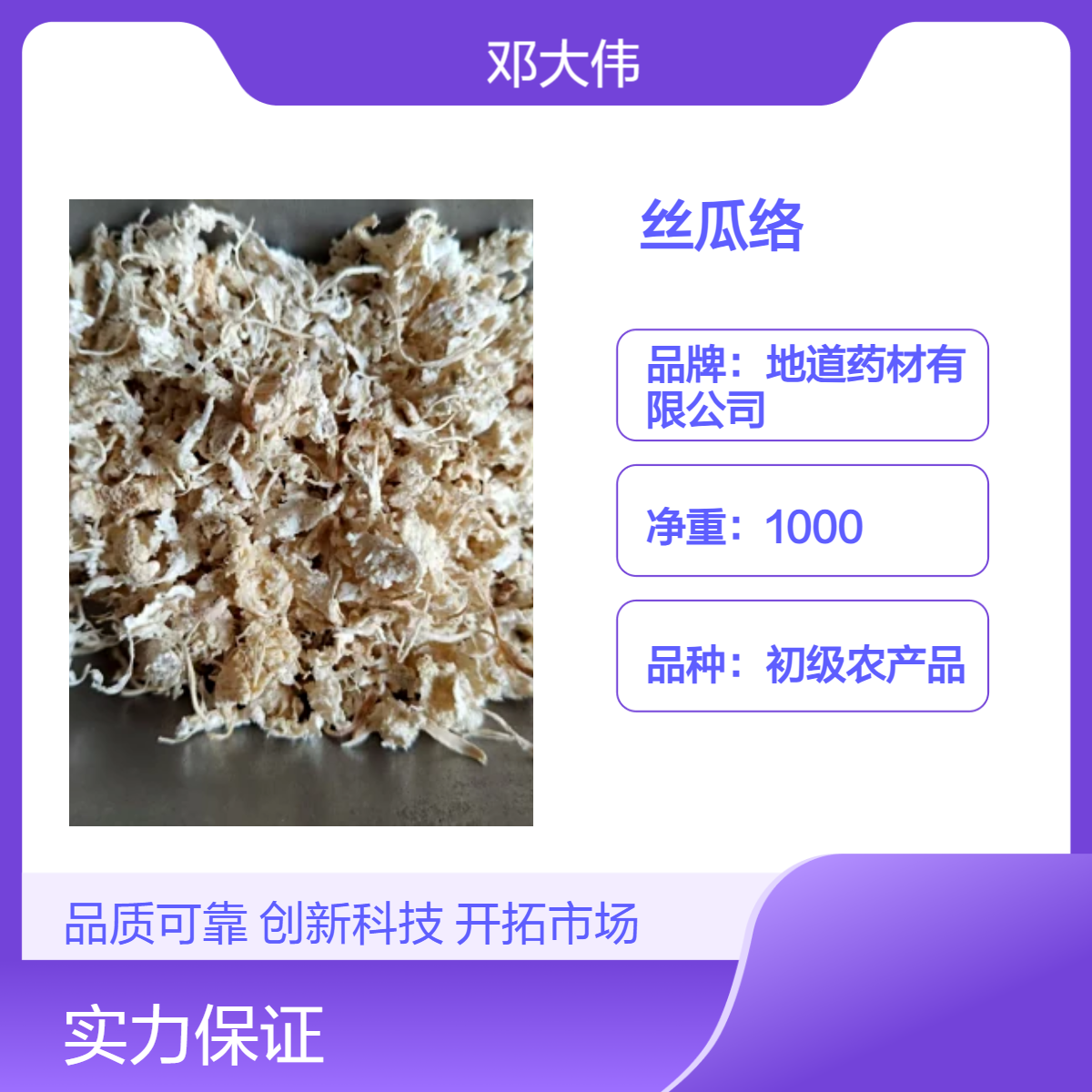 原药材 丝瓜络供应 一手货源 产地发货 散装3年保质期
