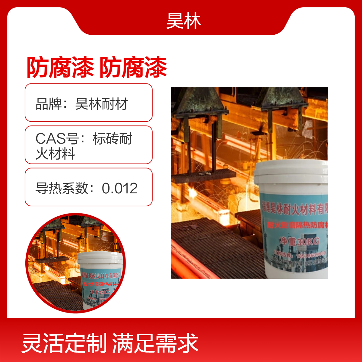 烟囱喷涂MC防腐漆 昊林耐材 双组份管道重防腐涂层 OM耐酸涂料烟道