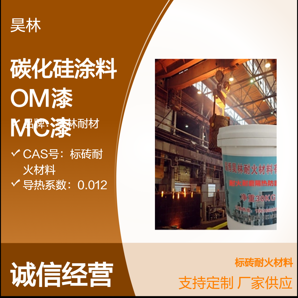 陶瓷碳化硅涂料 昊林耐材 金刚石 烟囱防腐耐热OM漆 烟道高温MC漆