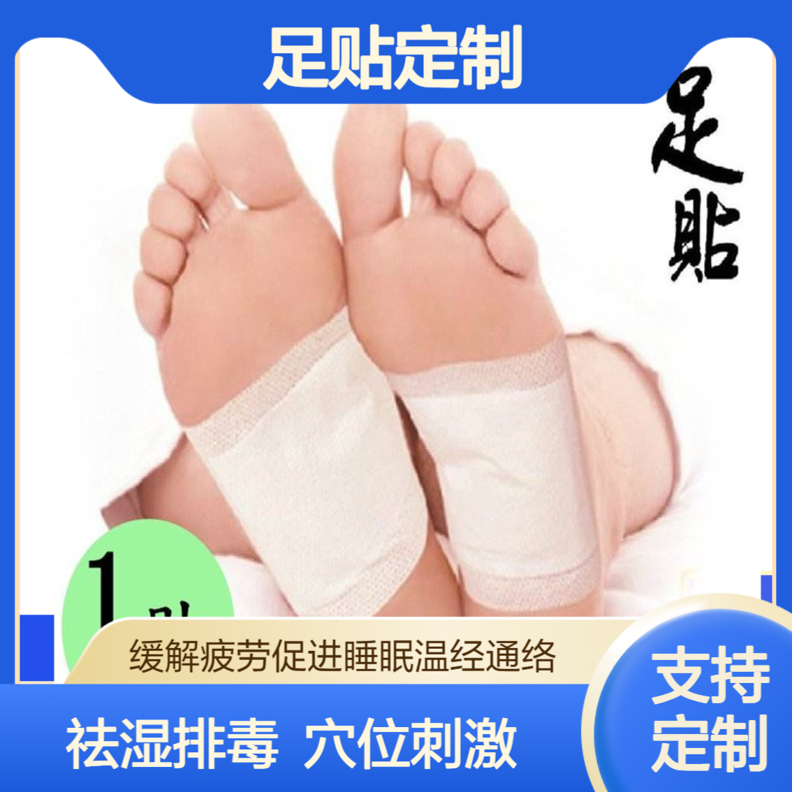 瞬适足部祛湿贴厂家批发贴牌 外用产品加工穴位压力刺激贴定制