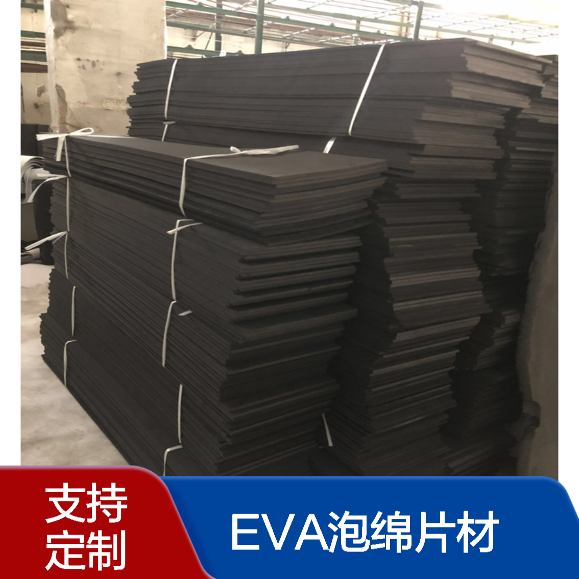 鸿辰 防火防静电EVA泡绵片材 38度颜色规格尺寸定制 按需加工