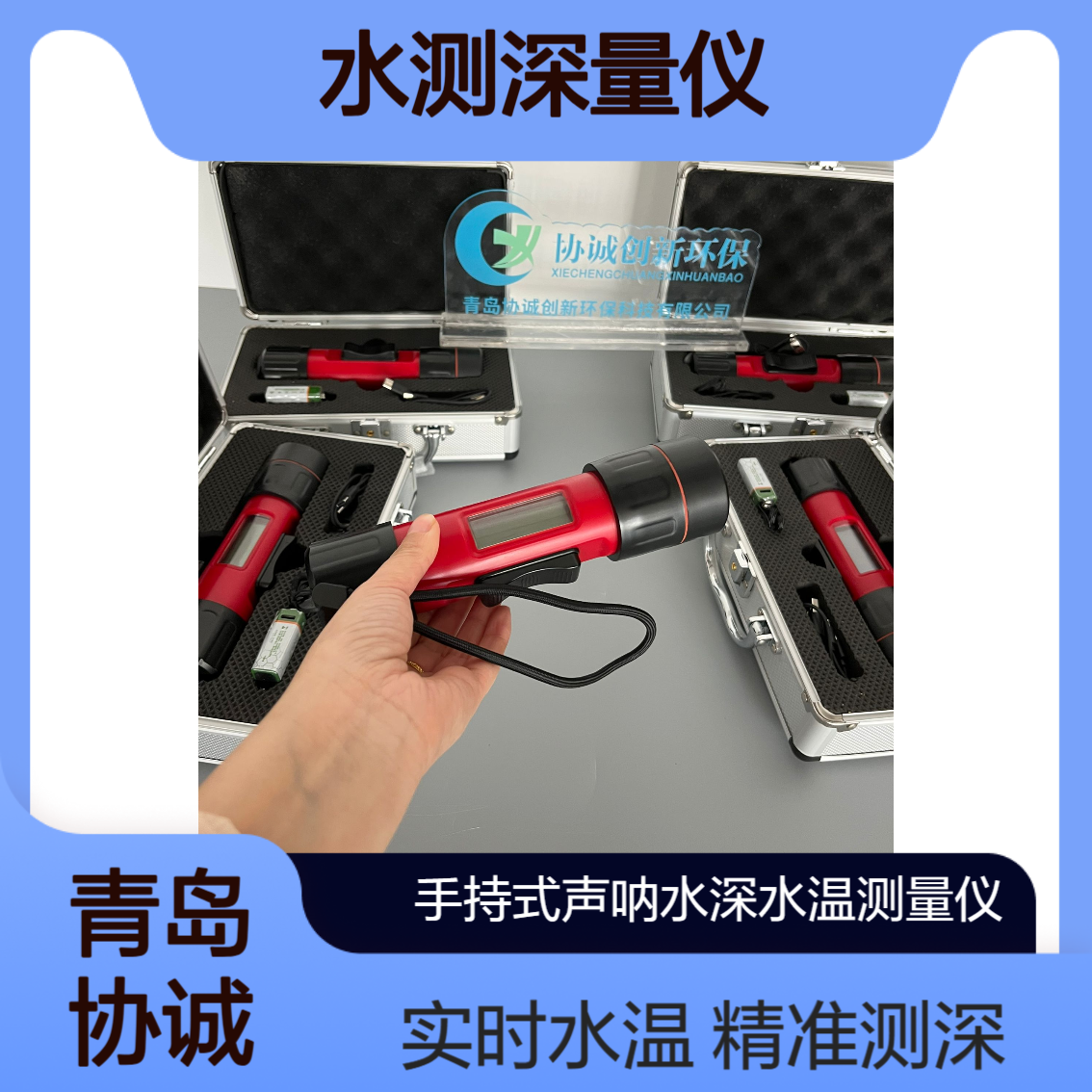 协诚XCC-206C水深测量仪一体式声呐水温测深仪