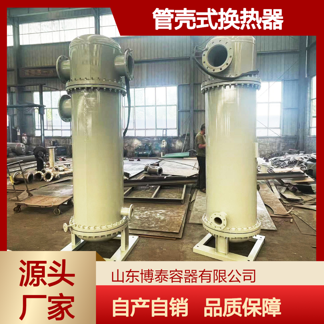 食品 制药业用管壳式换热器-浮头式 U型管式热交换器 厂家品质可靠