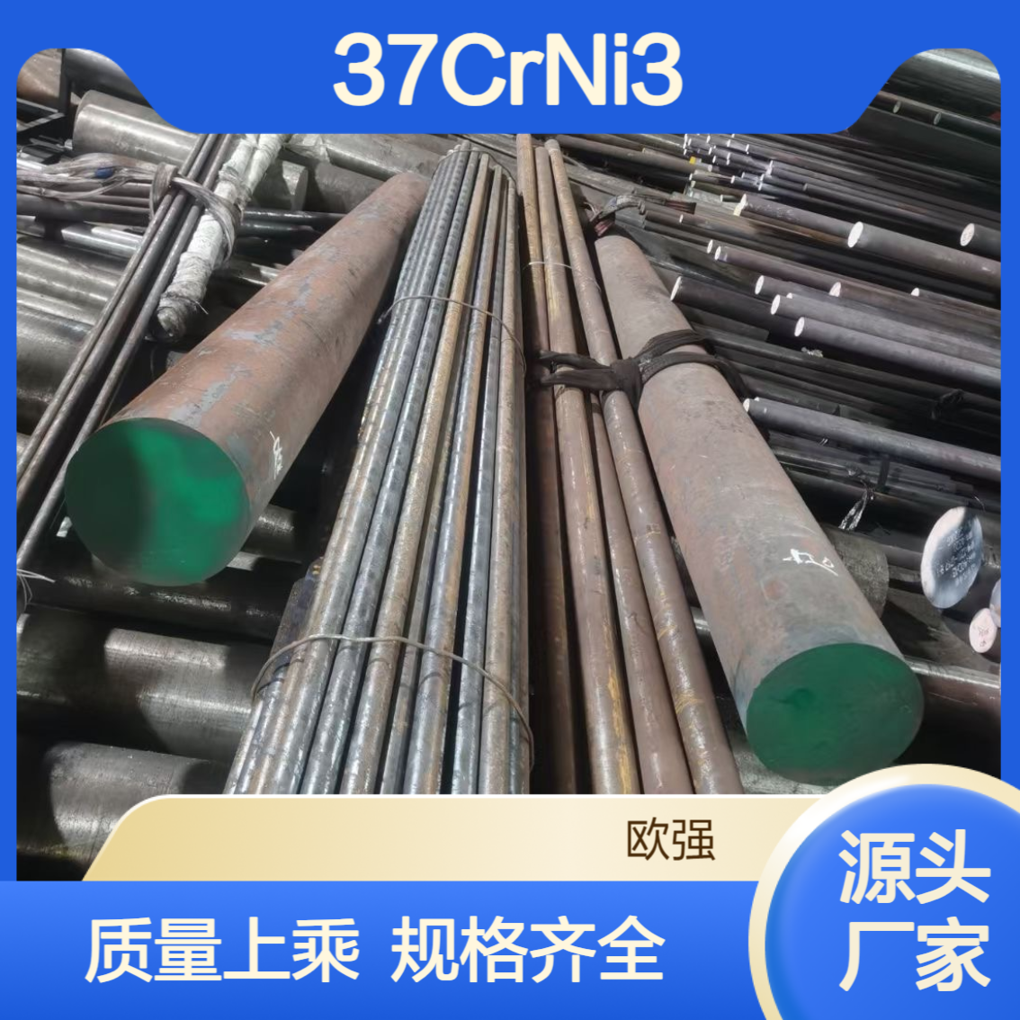 供应37CrNi3A圆棒 合金钢圆钢板材 大厂质量保证