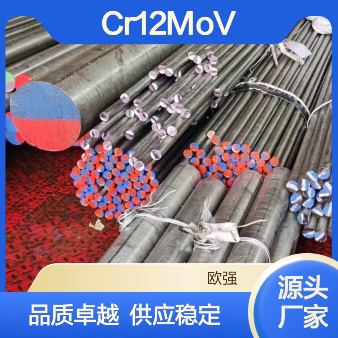 供应Cr12MoV冷作模具钢圆棒 压铸棒 Cr12圆钢 中厚板