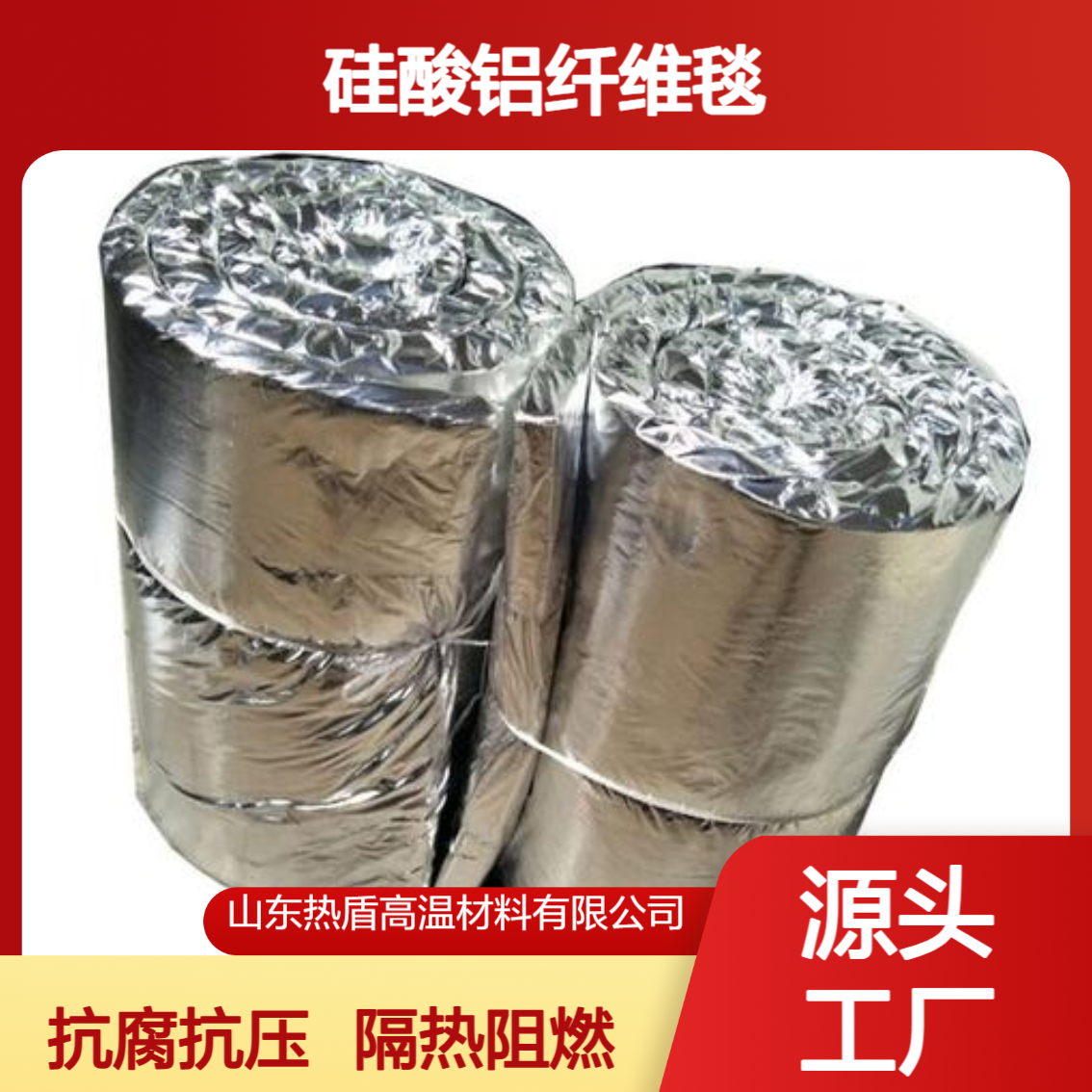 热盾 硅酸铝毯 梭式窑 淬火炉 隔热阻燃 覆铝箔抗腐抗压